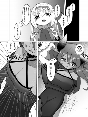 (C103) [マカロニケシゴム (メリケン)] 勇者が魔王に憑依する話_07