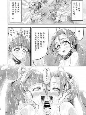 [エクリプス (コーアン)] 星アソビ2 (スター☆トゥインクルプリキュア) [中国翻訳]_79
