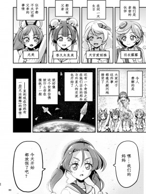 [エクリプス (コーアン)] 星アソビ2 (スター☆トゥインクルプリキュア) [中国翻訳]_38