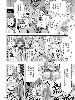 [エクリプス (コーアン)] 星アソビ2 (スター☆トゥインクルプリキュア) [中国翻訳]_12