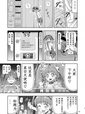 [エクリプス (コーアン)] 星アソビ2 (スター☆トゥインクルプリキュア) [中国翻訳]_13