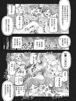 [エクリプス (コーアン)] 星アソビ2 (スター☆トゥインクルプリキュア) [中国翻訳]_15