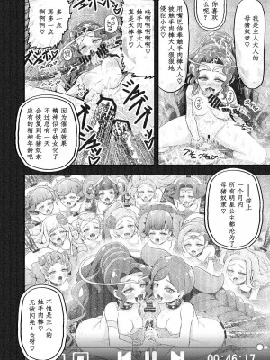 [エクリプス (コーアン)] 星アソビ2 (スター☆トゥインクルプリキュア) [中国翻訳]_20