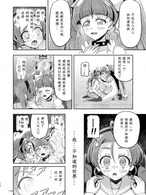 [エクリプス (コーアン)] 星アソビ2 (スター☆トゥインクルプリキュア) [中国翻訳]_65