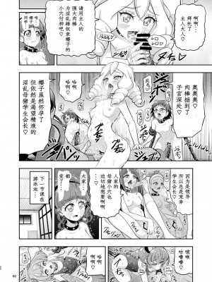 [エクリプス (コーアン)] 星アソビ2 (スター☆トゥインクルプリキュア) [中国翻訳]_10