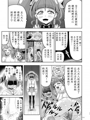 [エクリプス (コーアン)] 星アソビ2 (スター☆トゥインクルプリキュア) [中国翻訳]_60