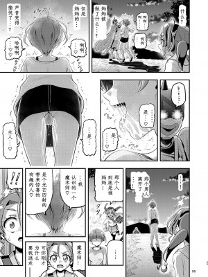 [エクリプス (コーアン)] 星アソビ2 (スター☆トゥインクルプリキュア) [中国翻訳]_45