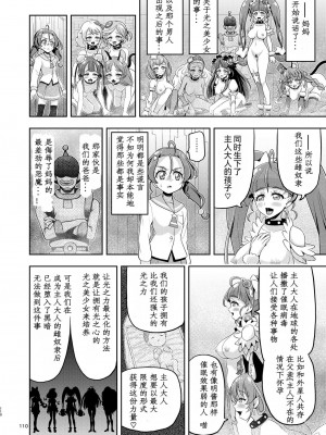 [エクリプス (コーアン)] 星アソビ2 (スター☆トゥインクルプリキュア) [中国翻訳]_59