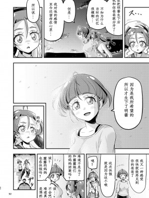 [エクリプス (コーアン)] 星アソビ2 (スター☆トゥインクルプリキュア) [中国翻訳]_42