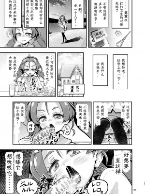 [エクリプス (コーアン)] 星アソビ2 (スター☆トゥインクルプリキュア) [中国翻訳]_51