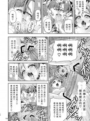 [エクリプス (コーアン)] 星アソビ2 (スター☆トゥインクルプリキュア) [中国翻訳]_73