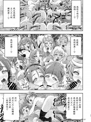 [エクリプス (コーアン)] 星アソビ2 (スター☆トゥインクルプリキュア) [中国翻訳]_76