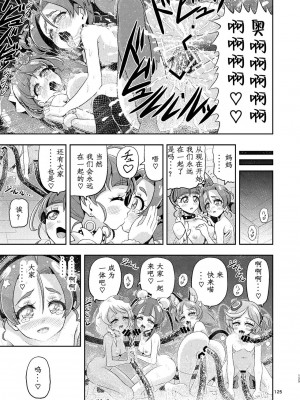 [エクリプス (コーアン)] 星アソビ2 (スター☆トゥインクルプリキュア) [中国翻訳]_74