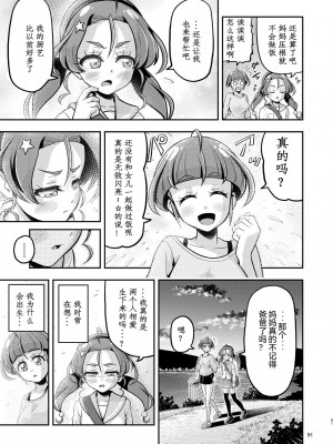 [エクリプス (コーアン)] 星アソビ2 (スター☆トゥインクルプリキュア) [中国翻訳]_41