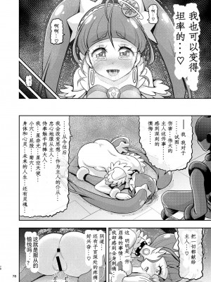 [エクリプス (コーアン)] 星アソビ2 (スター☆トゥインクルプリキュア) [中国翻訳]_28