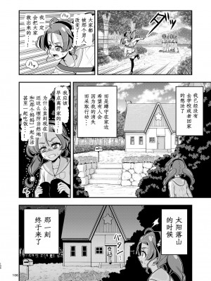 [エクリプス (コーアン)] 星アソビ2 (スター☆トゥインクルプリキュア) [中国翻訳]_56