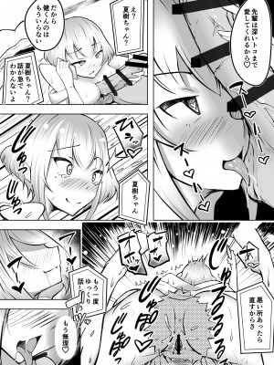 [Blue Soda] ムッツリ女子あっさりNTR2_35