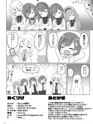 (C103) [にっしっし] セ◯じょを買う_34