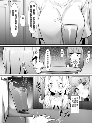 [塩ひとつまみ (あじしお)] あてぃし、シオンちゃんのことすきすぎっ♥ (湊あくあ、紫咲シオン) [塩水是甜的漢化組] [DL版]_06