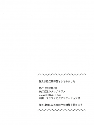 [AMAYADORI+ (ハレノチアメ)] 強気な担任教師堕としてみた [白杨汉化组]_36