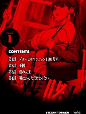 [Yansae] 生残賭博【特装版】1_0002_right