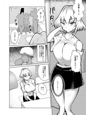 [Blue Soda] ムッツリ女子あっさりNTRデビュー_02