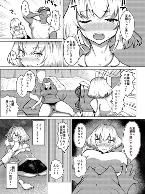 [Blue Soda] ムッツリ女子あっさりNTRデビュー_06
