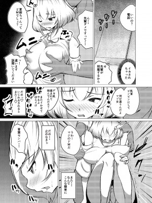 [Blue Soda] ムッツリ女子あっさりNTRデビュー_10