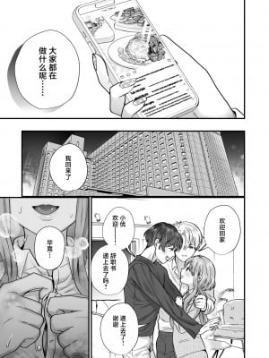 [はなぷる (林田はな ／ チンプル堀田)] 社畜OLが淫魔兄弟に甘々監禁わからせえっち(…されちゃいます⁉) [莉赛特汉化组]_72