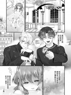 [はなぷる (林田はな ／ チンプル堀田)] 社畜OLが淫魔兄弟に甘々監禁わからせえっち(…されちゃいます⁉) [莉赛特汉化组]_13