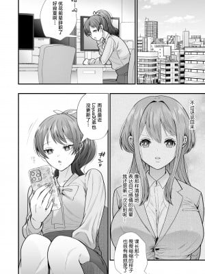 [はなぷる (林田はな ／ チンプル堀田)] 社畜OLが淫魔兄弟に甘々監禁わからせえっち(…されちゃいます⁉) [莉赛特汉化组]_71