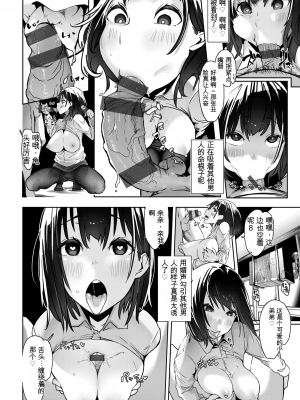 [石見やそや] オホ 声の響く街[配菜機翻漢化組]_086