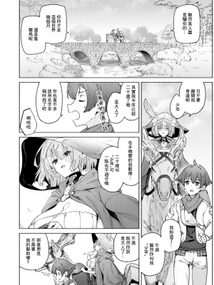 [くろりーん] [Croriin] 噓と雨 (異世快楽天 Vol.27) [鏡花水月個人漢化] [LKM渣嵌] [無修正]_04