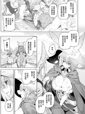 [くろりーん] [Croriin] 噓と雨 (異世快楽天 Vol.27) [鏡花水月個人漢化] [LKM渣嵌] [無修正]_05