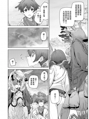 [くろりーん] [Croriin] 噓と雨 (異世快楽天 Vol.27) [鏡花水月個人漢化] [LKM渣嵌] [無修正]_06