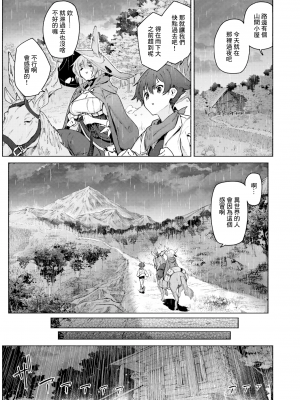 [くろりーん] [Croriin] 噓と雨 (異世快楽天 Vol.27) [鏡花水月個人漢化] [LKM渣嵌] [無修正]_07