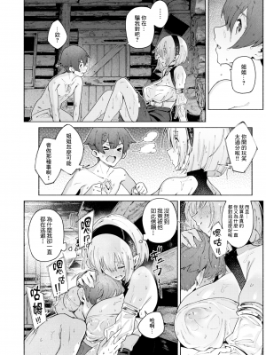 [くろりーん] [Croriin] 噓と雨 (異世快楽天 Vol.27) [鏡花水月個人漢化] [LKM渣嵌] [無修正]_18