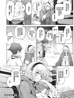 [くろりーん] [Croriin] 噓と雨 (異世快楽天 Vol.27) [鏡花水月個人漢化] [LKM渣嵌] [無修正]_029