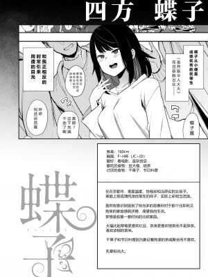 [陰謀の帝国 (印カ・オブ・ザ・デッド)] 蝶子-総集編- [DL版] [小衣ゆうき个人机翻润色]_0033