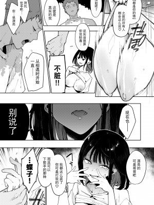 [陰謀の帝国 (印カ・オブ・ザ・デッド)] 蝶子-総集編- [DL版] [小衣ゆうき个人机翻润色]_0118