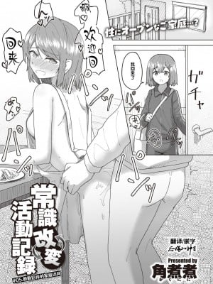 [角煮煮] 常識改変活動記録5
