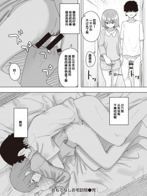 [角煮煮] 常識改変活動記録5_010