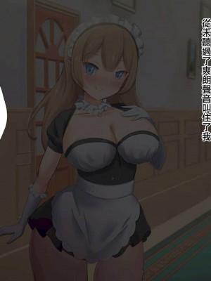 [ビッチモーターズ (吉村ビッチモーター)] あざとい爆乳JKメイドの色仕掛けに負けるなんて…!逆寝取られて婚約者破棄のマゾ堕ち [中国翻译]_04