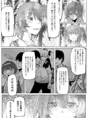 (C103) [そして物語が終わる (そして)] 藤酔 (ブルーアーカイブ) [DL版]_40