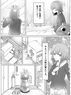 (C103) [そして物語が終わる (そして)] 藤酔 (ブルーアーカイブ) [DL版]_13