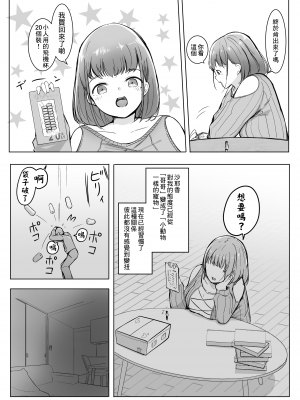 [まるしゃも] 変貌 [沒有漢化]_06
