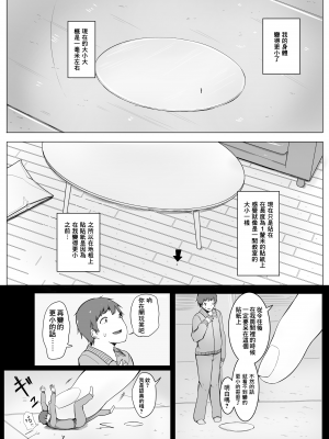 [まるしゃも] 変貌 [沒有漢化]_53