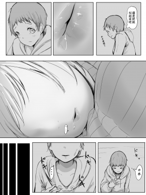 [まるしゃも] 変貌 [沒有漢化]_08
