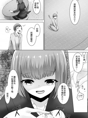 [まるしゃも] 変貌 [沒有漢化]_51