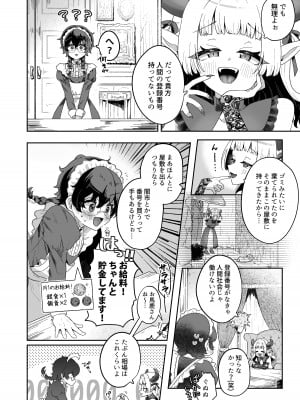 [守備力4万 (ジギ野のたろ)] 新商品開発中。～男の娘メイドを強制触手オナホでドロドロにするぞ!!～ [DL版]_06